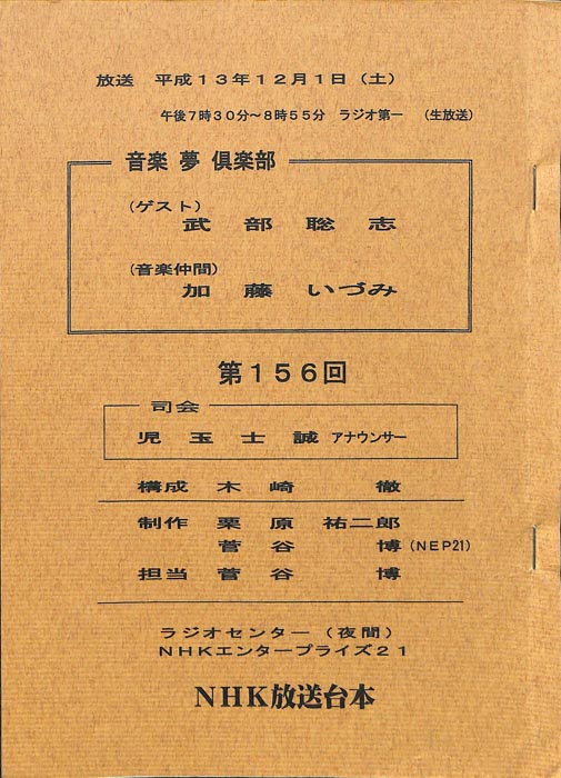 音楽夢倶楽部