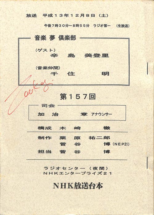 音楽夢倶楽部