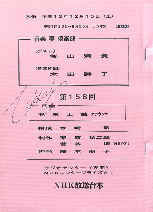 音楽夢倶楽部