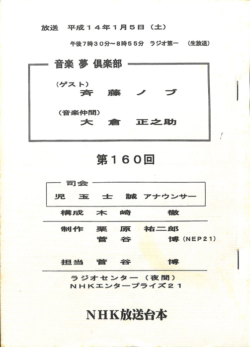 音楽夢倶楽部