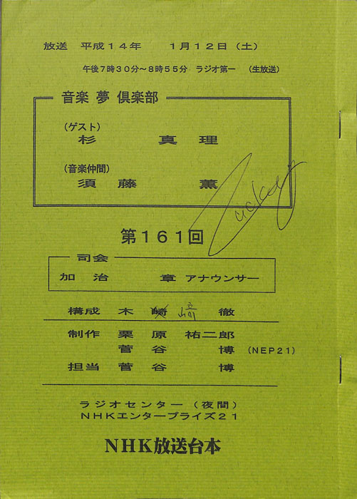 音楽夢倶楽部