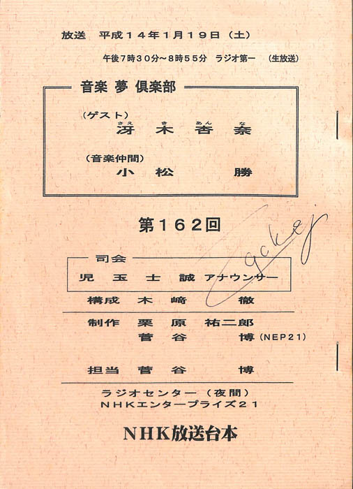 音楽夢倶楽部