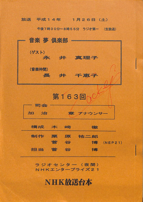 音楽夢倶楽部