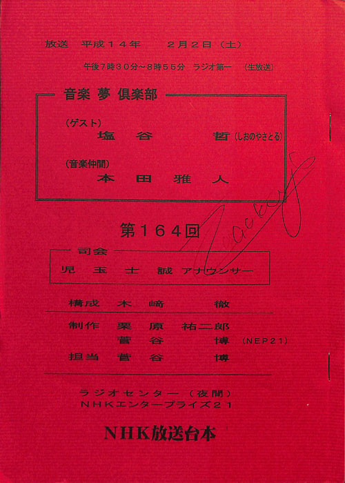 音楽夢倶楽部