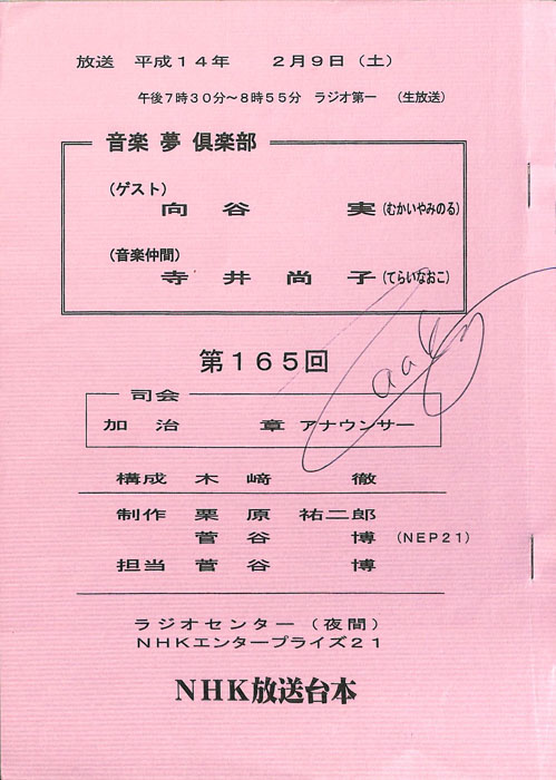 音楽夢倶楽部