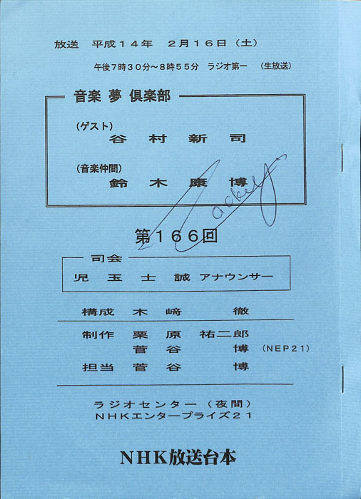 音楽夢倶楽部