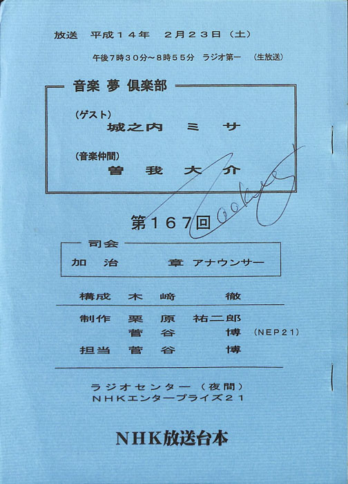 音楽夢倶楽部