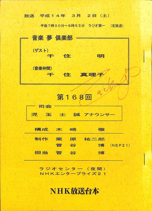 音楽夢倶楽部