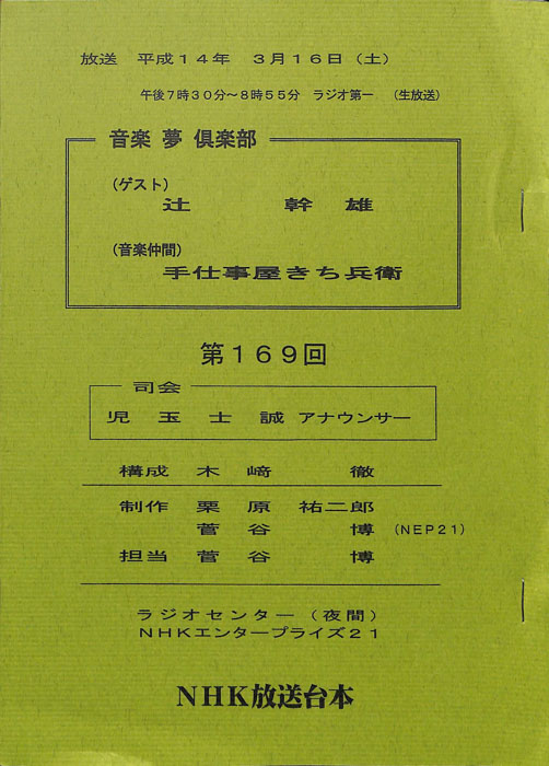 音楽夢倶楽部