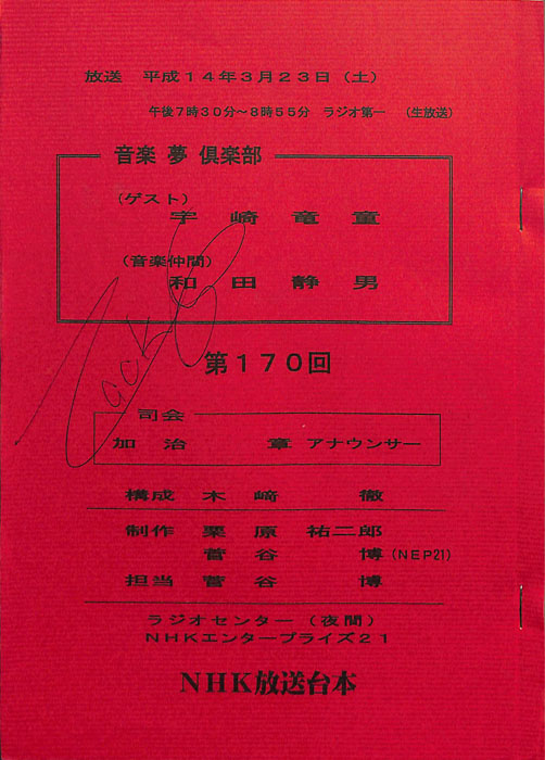 音楽夢倶楽部