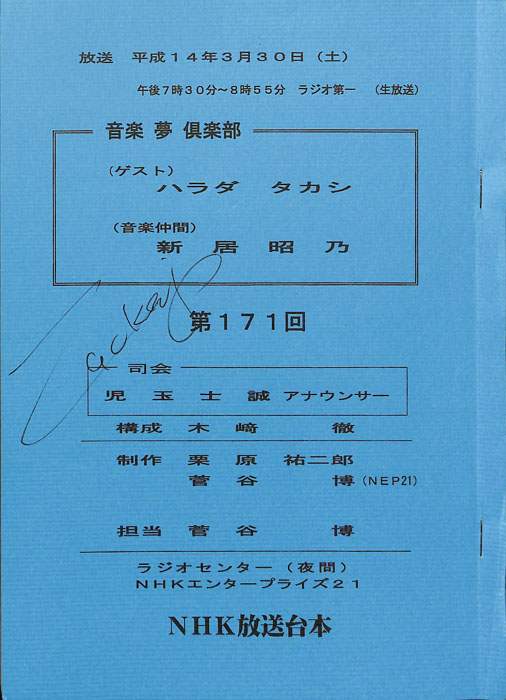音楽夢倶楽部