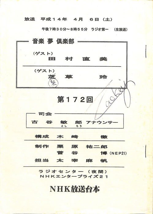 音楽夢倶楽部