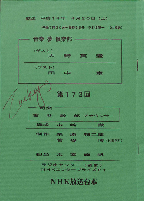 音楽夢倶楽部