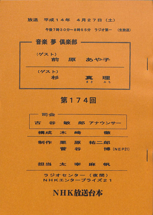音楽夢倶楽部