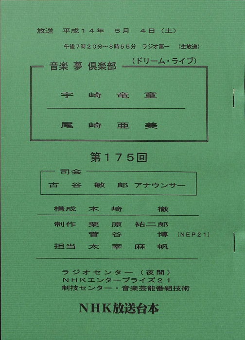 音楽夢倶楽部