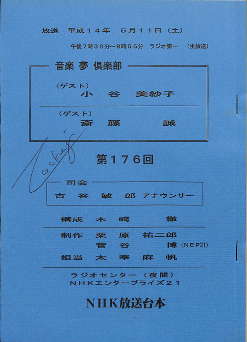 音楽夢倶楽部