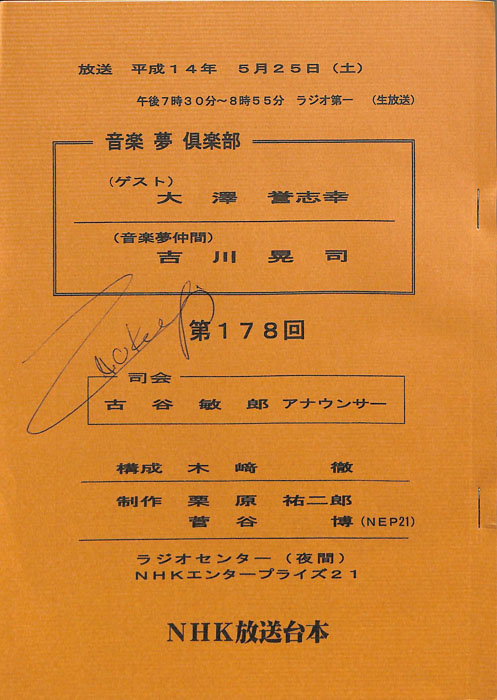 音楽夢倶楽部