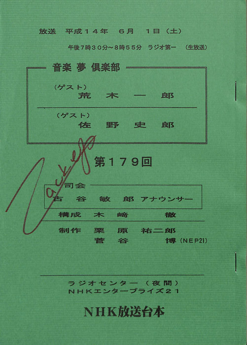 音楽夢倶楽部