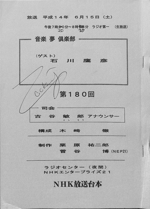 音楽夢倶楽部