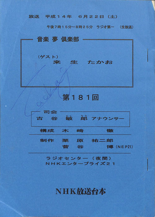 音楽夢倶楽部