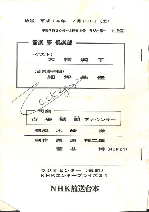 音楽夢倶楽部