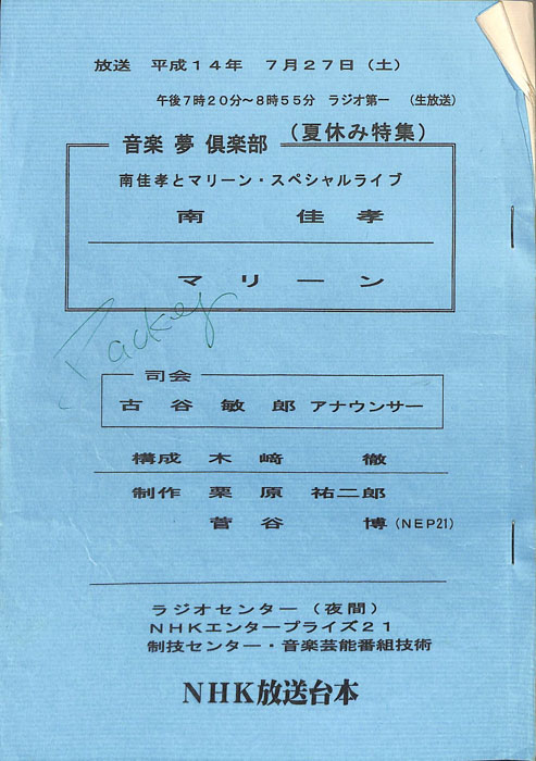 音楽夢倶楽部