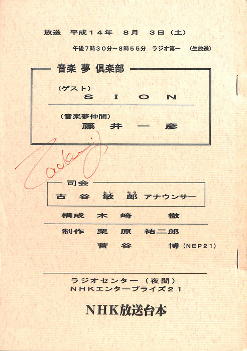 音楽夢倶楽部