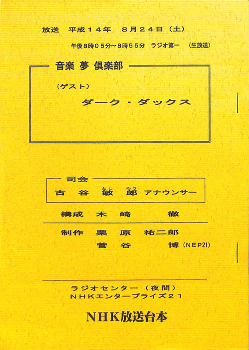 音楽夢倶楽部