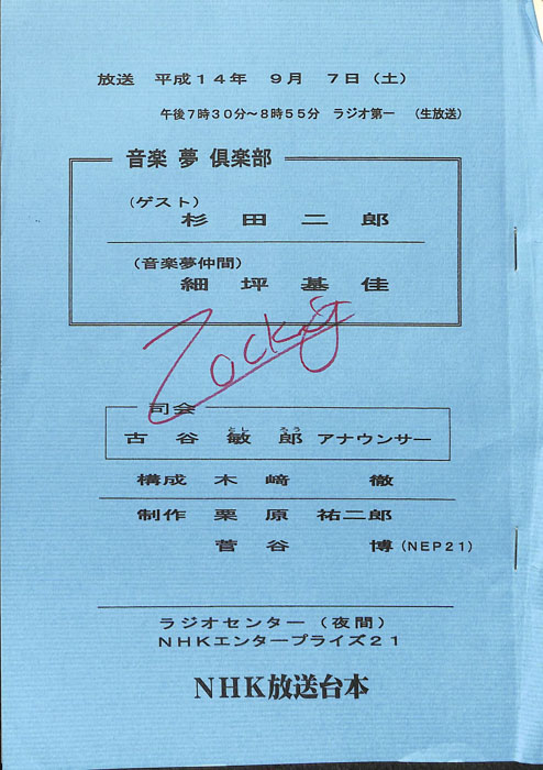 音楽夢倶楽部