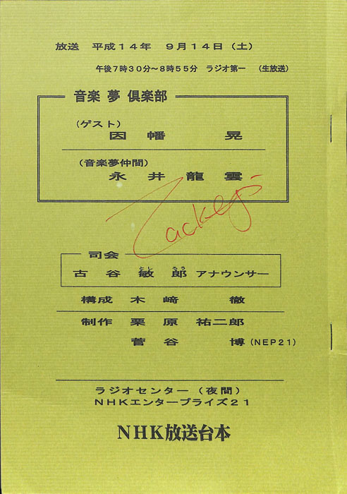 音楽夢倶楽部