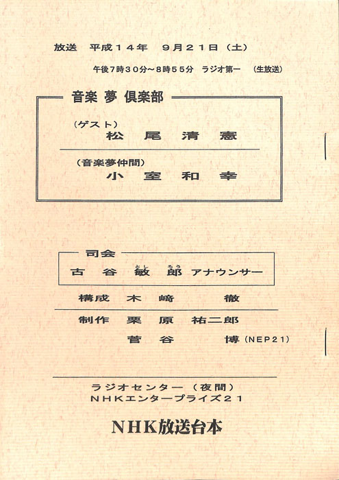 音楽夢倶楽部