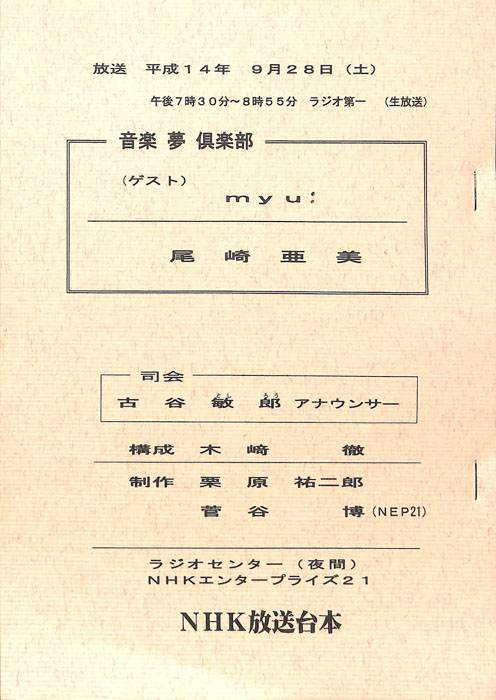 音楽夢倶楽部
