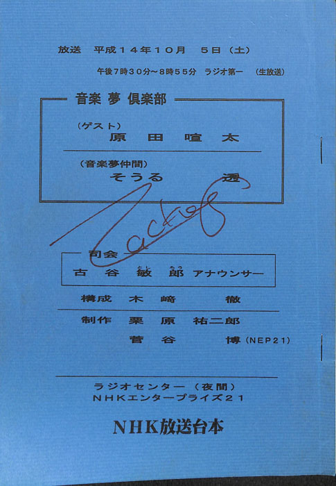 音楽夢倶楽部