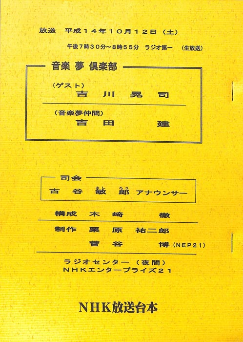 音楽夢倶楽部