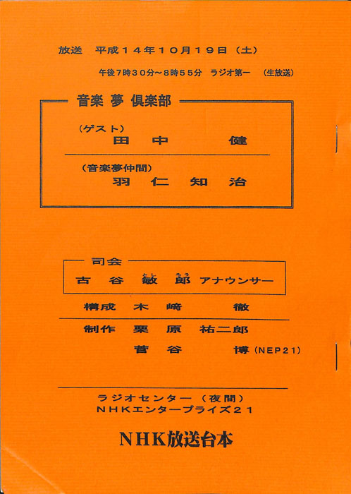 音楽夢倶楽部