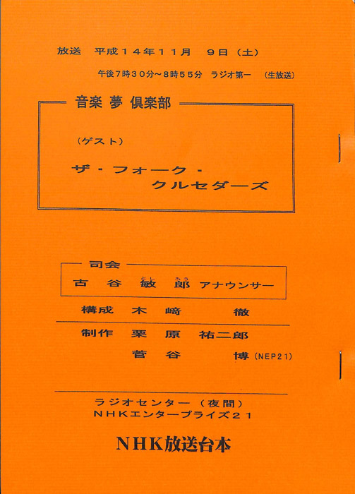 音楽夢倶楽部