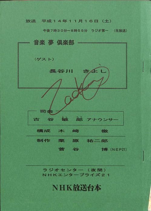 音楽夢倶楽部
