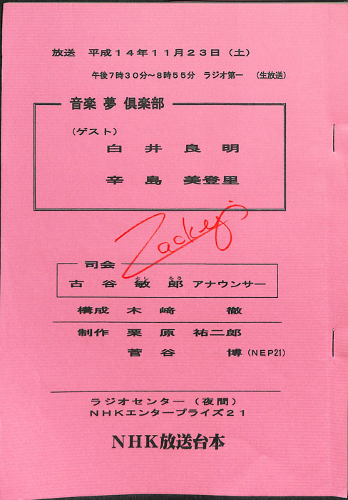 音楽夢倶楽部