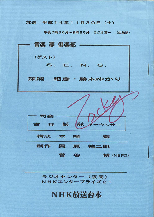 音楽夢倶楽部