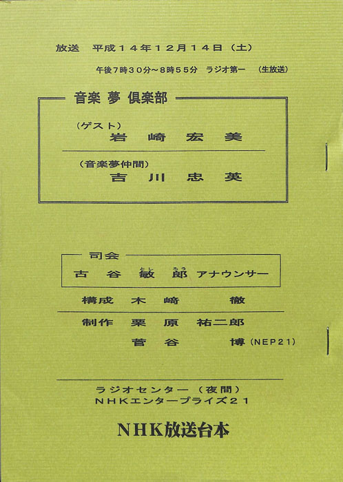 音楽夢倶楽部