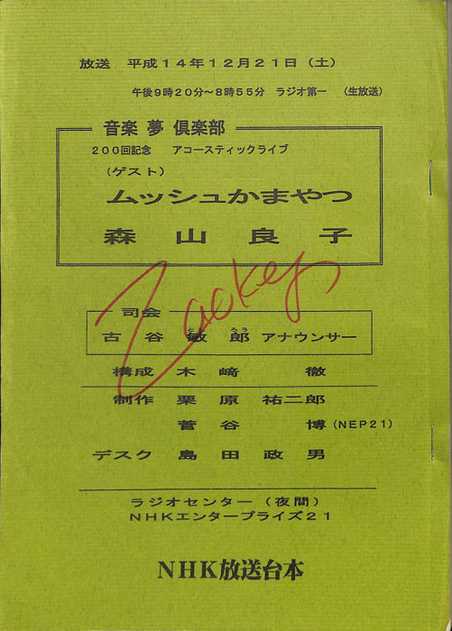 音楽夢倶楽部