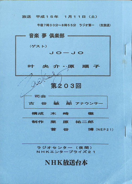 音楽夢倶楽部