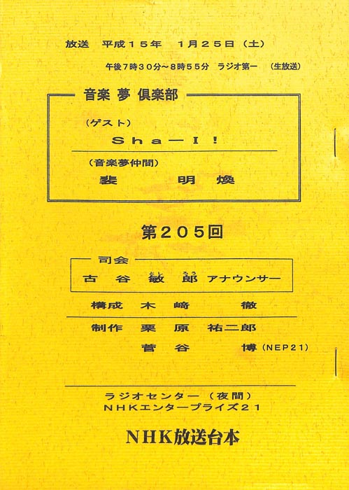 音楽夢倶楽部