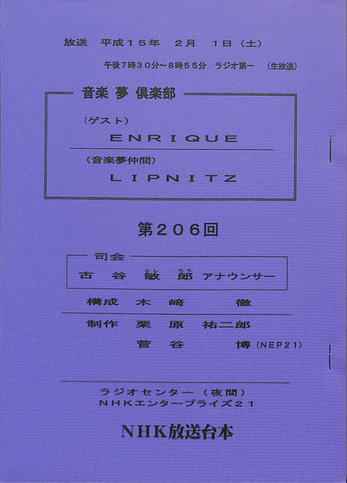 音楽夢倶楽部