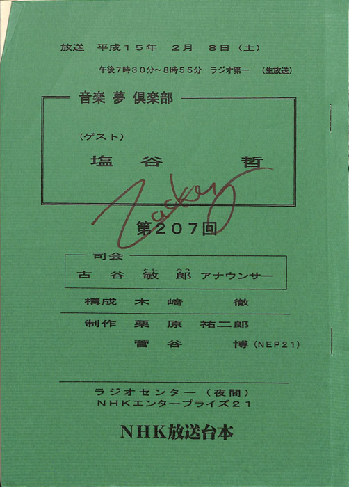 音楽夢倶楽部
