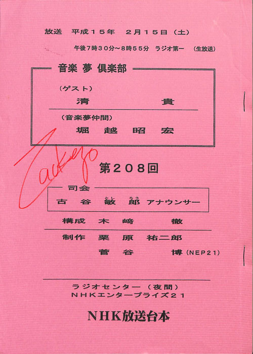 音楽夢倶楽部