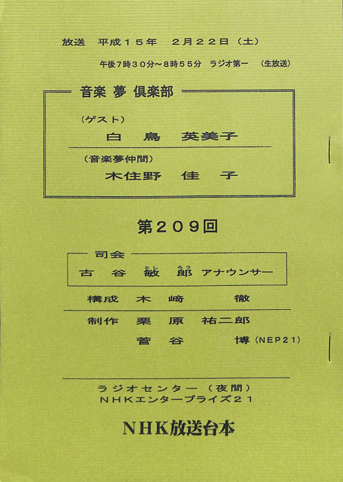 音楽夢倶楽部