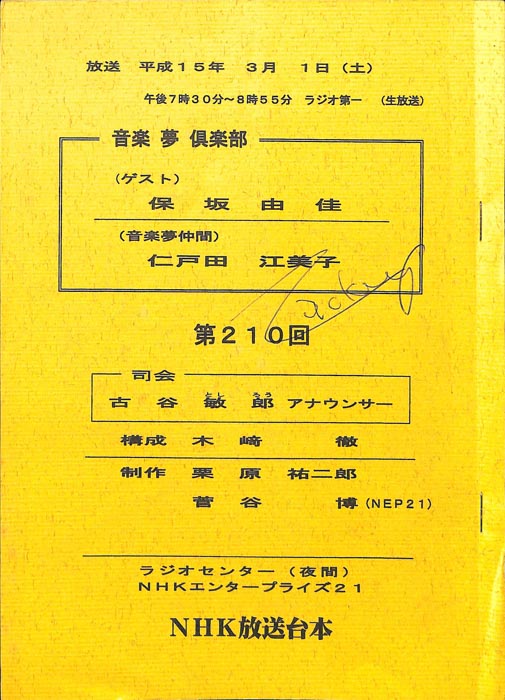 音楽夢倶楽部