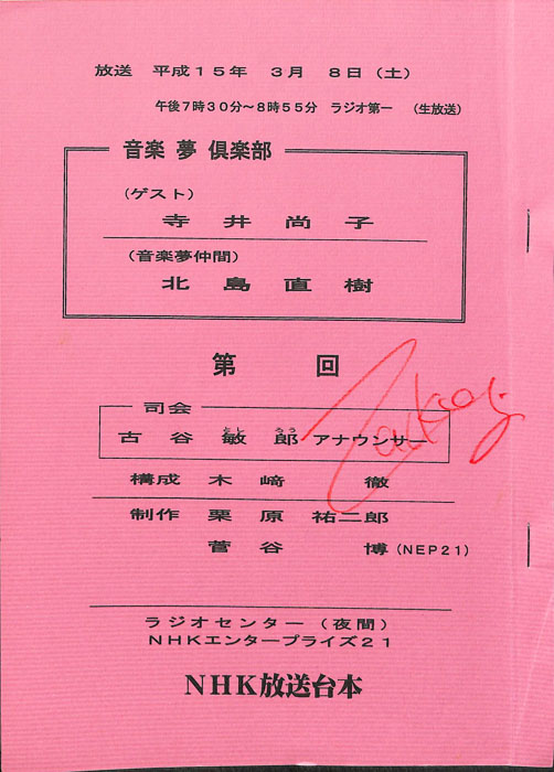 音楽夢倶楽部