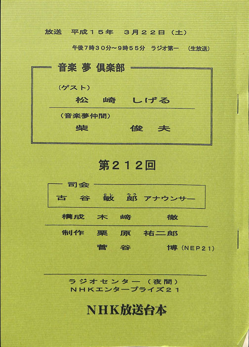 音楽夢倶楽部